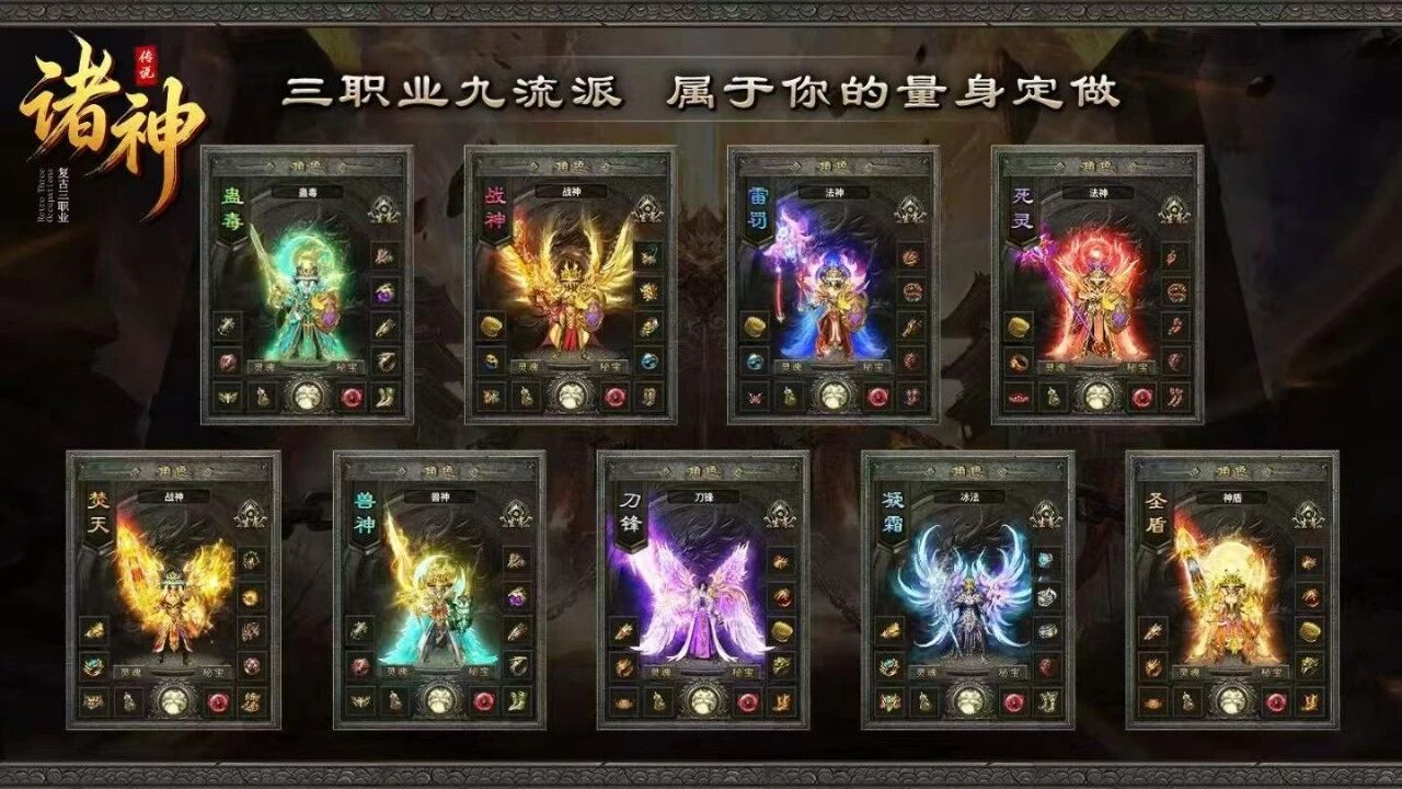 诸神传说传奇官方手游:5.22 开服复古 1.80 九流派自由交易 诸神传说传奇官方手游:5.22 开服复古 1.80 九流派自由交易